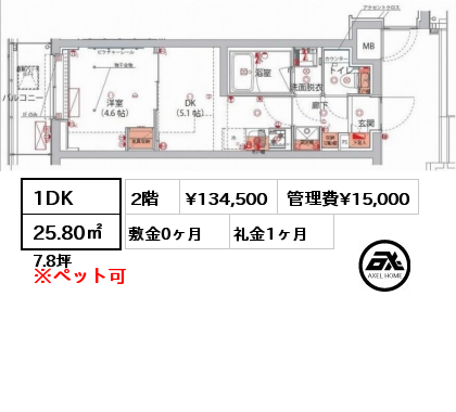 1DK 25.80㎡ 2階 賃料¥134,500 管理費¥15,000 敷金0ヶ月 礼金1ヶ月