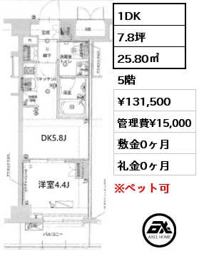 1DK 25.80㎡ 5階 賃料¥131,500 管理費¥15,000 敷金0ヶ月 礼金0ヶ月