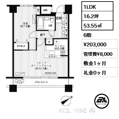 1LDK 53.55㎡  賃料¥203,000 管理費¥8,000 敷金1ヶ月 礼金0ヶ月