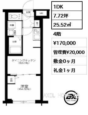 1DK 25.52㎡  賃料¥170,000 管理費¥20,000 敷金0ヶ月 礼金1ヶ月