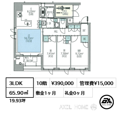 3LDK 65.90㎡  賃料¥390,000 管理費¥15,000 敷金1ヶ月 礼金0ヶ月