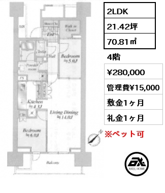 2LDK 70.81㎡ 4階 賃料¥280,000 管理費¥15,000 敷金1ヶ月 礼金1ヶ月