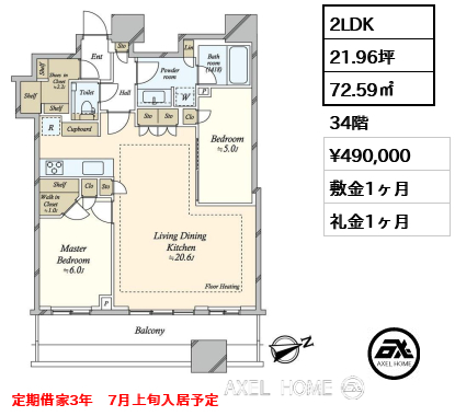 2LDK 72.59㎡  賃料¥490,000 敷金1ヶ月 礼金1ヶ月 定期借家3年　7月上旬入居予定