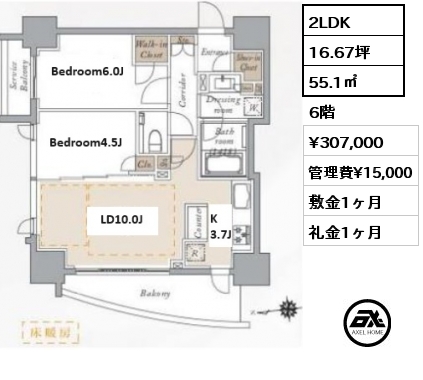 2LDK 55.1㎡ 6階 賃料¥307,000 管理費¥15,000 敷金1ヶ月 礼金1ヶ月