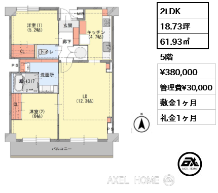 2LDK 61.93㎡  賃料¥380,000 管理費¥30,000 敷金1ヶ月 礼金1ヶ月