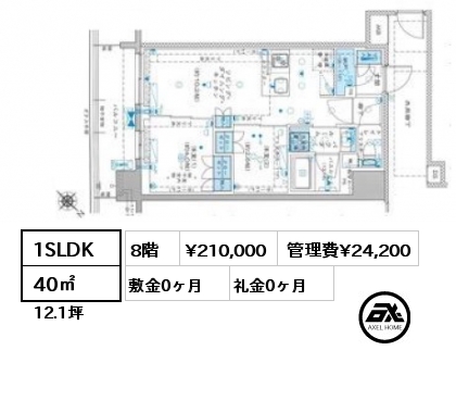 1SLDK 40㎡ 8階 賃料¥210,000 管理費¥24,200 敷金0ヶ月 礼金0ヶ月
