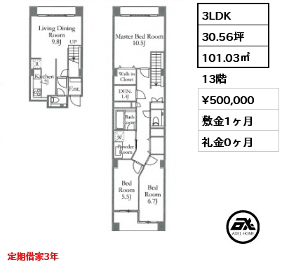 3LDK 101.03㎡ 13階 賃料¥500,000 敷金1ヶ月 礼金1ヶ月 定期借家3年