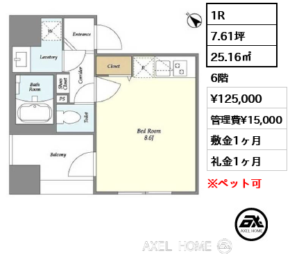 1R 25.16㎡  賃料¥125,000 管理費¥15,000 敷金1ヶ月 礼金1ヶ月
