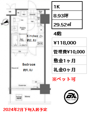 1K 29.52㎡ 4階 賃料¥123,000 管理費¥10,000 敷金1ヶ月 礼金0ヶ月