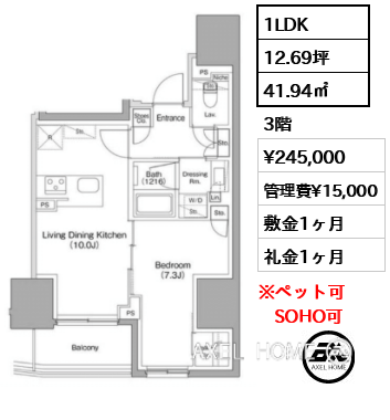 1LDK 41.94㎡  賃料¥245,000 管理費¥15,000 敷金1ヶ月 礼金1ヶ月
