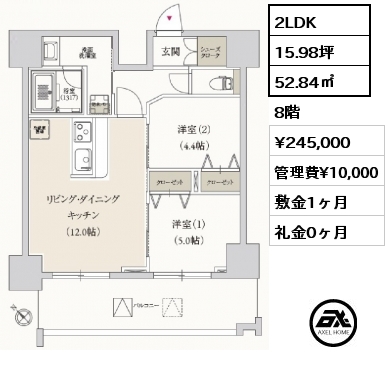 2LDK 52.84㎡ 8階 賃料¥245,000 管理費¥10,000 敷金1ヶ月 礼金0ヶ月