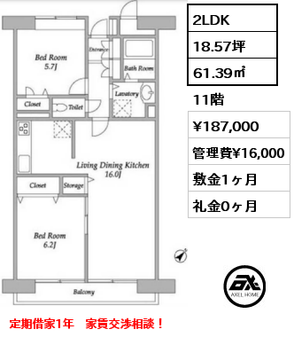 2LDK 61.39㎡ 11階 賃料¥187,000 管理費¥16,000 敷金1ヶ月 礼金0ヶ月 定期借家1年　家賃交渉相談！