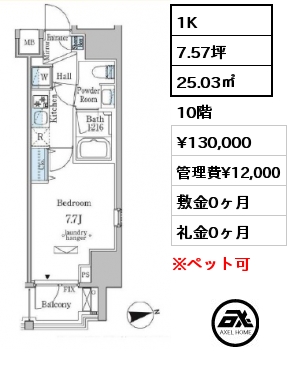 1K 25.03㎡ 10階 賃料¥130,000 管理費¥12,000 敷金0ヶ月 礼金0ヶ月 フリーレント1ヶ月
