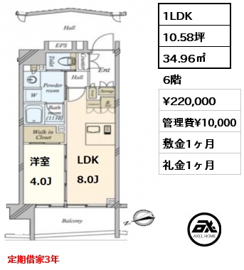 1LDK 34.96㎡ 6階 賃料¥240,000 管理費¥10,000 敷金1ヶ月 礼金1ヶ月