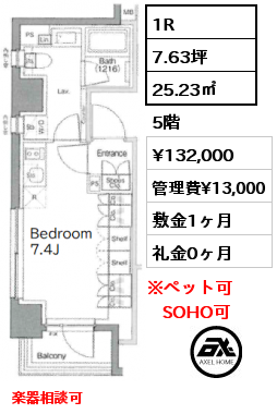1R 25.23㎡ 5階 賃料¥132,000 管理費¥13,000 敷金1ヶ月 礼金0ヶ月 楽器相談可　9/30退去予定　角部屋