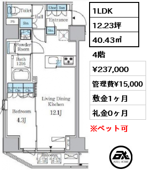 1LDK 40.43㎡ 4階 賃料¥237,000 管理費¥15,000 敷金1ヶ月 礼金0ヶ月