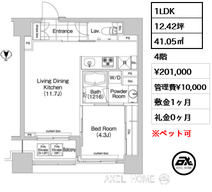 1LDK 41.05㎡  賃料¥201,000 管理費¥10,000 敷金1ヶ月 礼金0ヶ月