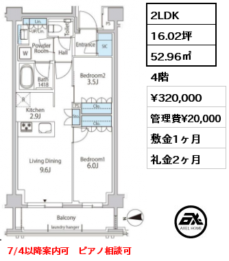 2LDK 52.96㎡ 4階 賃料¥320,000 管理費¥20,000 敷金1ヶ月 礼金2ヶ月 7/4以降案内可　ピアノ相談可