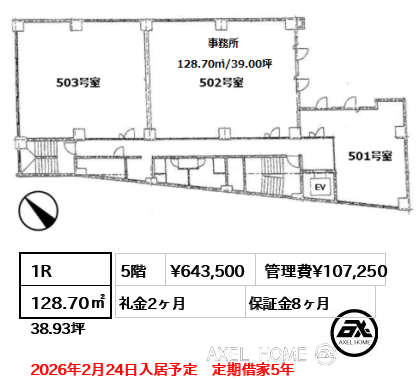 1R 128.70㎡  賃料¥643,500 管理費¥107,250 礼金2ヶ月 2026年2月24日入居予定　定期借家5年