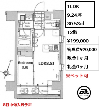 1LDK 30.53㎡ 12階 賃料¥199,000 管理費¥20,000 敷金1ヶ月 礼金0ヶ月 8月中旬入居予定