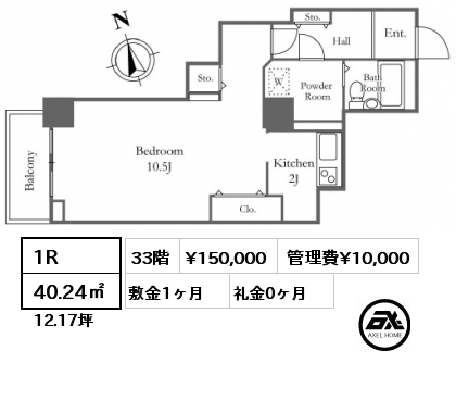 1R 40.24㎡ 33階 賃料¥150,000 管理費¥10,000 敷金1ヶ月 礼金0ヶ月