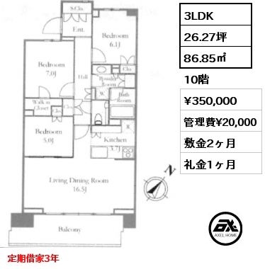 3LDK 86.85㎡ 10階 賃料¥350,000 管理費¥20,000 敷金2ヶ月 礼金1ヶ月 定期借家3年
