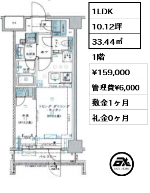 1LDK 33.44㎡ 1階 賃料¥159,000 管理費¥6,000 敷金1ヶ月 礼金0ヶ月