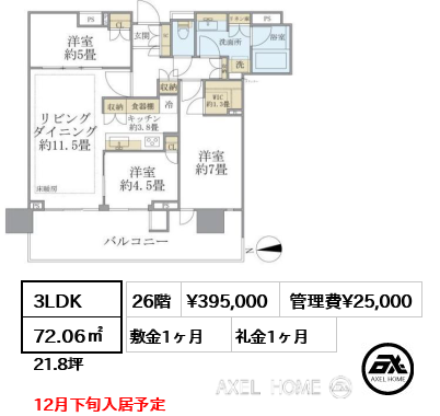 3LDK 72.06㎡  賃料¥395,000 管理費¥25,000 敷金1ヶ月 礼金1ヶ月 12月下旬入居予定