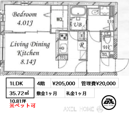 1LDK 35.72㎡  賃料¥205,000 管理費¥20,000 敷金1ヶ月 礼金1ヶ月