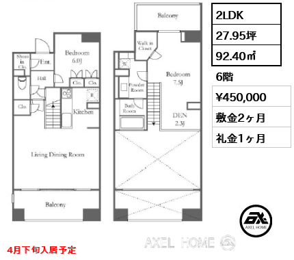 2LDK 92.40㎡  賃料¥450,000 敷金2ヶ月 礼金1ヶ月 4月下旬入居予定