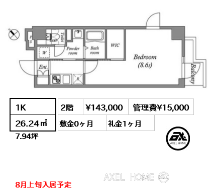 1K 26.24㎡  賃料¥143,000 管理費¥15,000 敷金0ヶ月 礼金1ヶ月 8月上旬入居予定