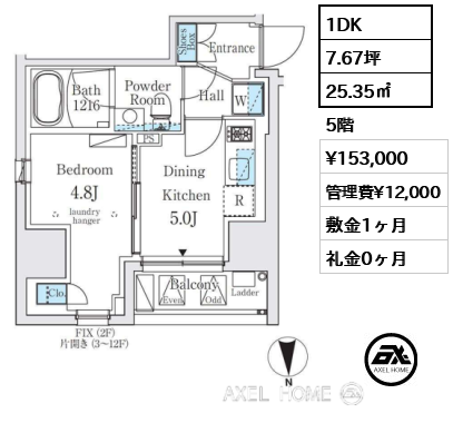 1DK 25.35㎡  賃料¥153,000 管理費¥12,000 敷金1ヶ月 礼金0ヶ月