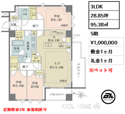 3LDK 95.38㎡  賃料¥1,000,000 敷金1ヶ月 礼金1ヶ月 定期借家3年 楽器相談可