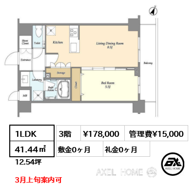 1LDK 41.44㎡  賃料¥178,000 管理費¥15,000 敷金0ヶ月 礼金0ヶ月 3月上旬案内可