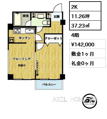 2K 37.23㎡  賃料¥142,000 敷金1ヶ月 礼金0ヶ月