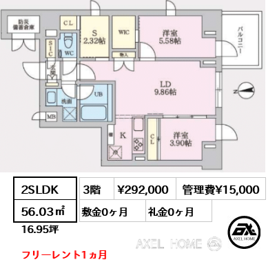 2SLDK 56.03㎡  賃料¥292,000 管理費¥15,000 敷金0ヶ月 礼金0ヶ月 フリーレント1ヵ月