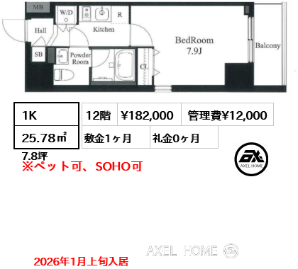 1K 25.78㎡  賃料¥182,000 管理費¥12,000 敷金1ヶ月 礼金0ヶ月 2026年1月上旬入居