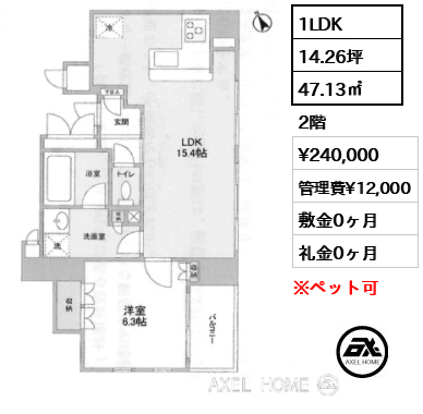 1LDK 47.13㎡  賃料¥240,000 管理費¥12,000 敷金0ヶ月 礼金0ヶ月