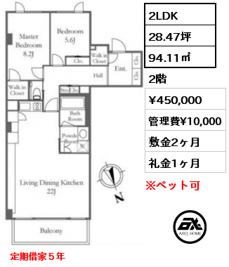 2LDK 94.11㎡ 2階 賃料¥498,000 敷金2ヶ月 礼金1ヶ月  