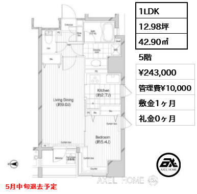 1LDK 42.90㎡  賃料¥243,000 管理費¥10,000 敷金1ヶ月 礼金0ヶ月 5月中旬退去予定