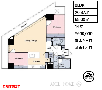 2LDK 69.00㎡  賃料¥600,000 敷金2ヶ月 礼金1ヶ月 定期借家2年