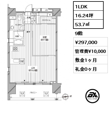 1LDK 53.7㎡ 9階 賃料¥297,000 管理費¥10,000 敷金1ヶ月 礼金0ヶ月