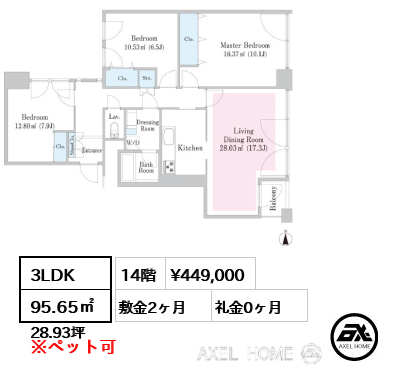 3LDK 95.65㎡  賃料¥449,000 敷金2ヶ月 礼金0ヶ月
