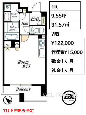 1R 31.57㎡  賃料¥122,000 管理費¥15,000 敷金1ヶ月 礼金1ヶ月 7月下旬退去予定