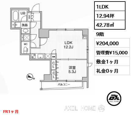 1LDK 42.78㎡  賃料¥204,000 管理費¥15,000 敷金1ヶ月 礼金0ヶ月 FR1ヶ月