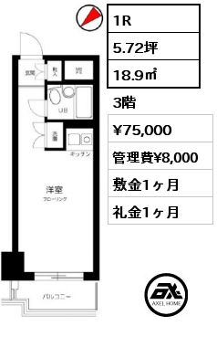 1R 18.9㎡ 3階 賃料¥75,000 管理費¥8,000 敷金1ヶ月 礼金1ヶ月