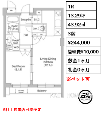 1R 43.92㎡  賃料¥244,000 管理費¥10,000 敷金1ヶ月 礼金0ヶ月 5月上旬案内可能予定