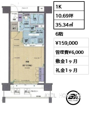1K 35.34㎡  賃料¥159,000 管理費¥6,000 敷金1ヶ月 礼金1ヶ月