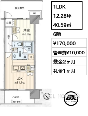 1LDK 40.59㎡  賃料¥170,000 管理費¥10,000 敷金2ヶ月 礼金1ヶ月