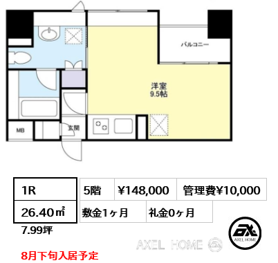 1R 26.40㎡  賃料¥148,000 管理費¥10,000 敷金1ヶ月 礼金0ヶ月 8月下旬入居予定
